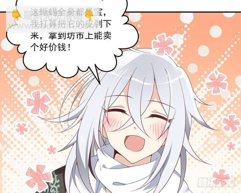 🍟萌师在上 第93话 极品反派微生极 第28页