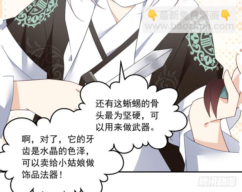 🍟萌师在上 第93话 极品反派微生极 第29页