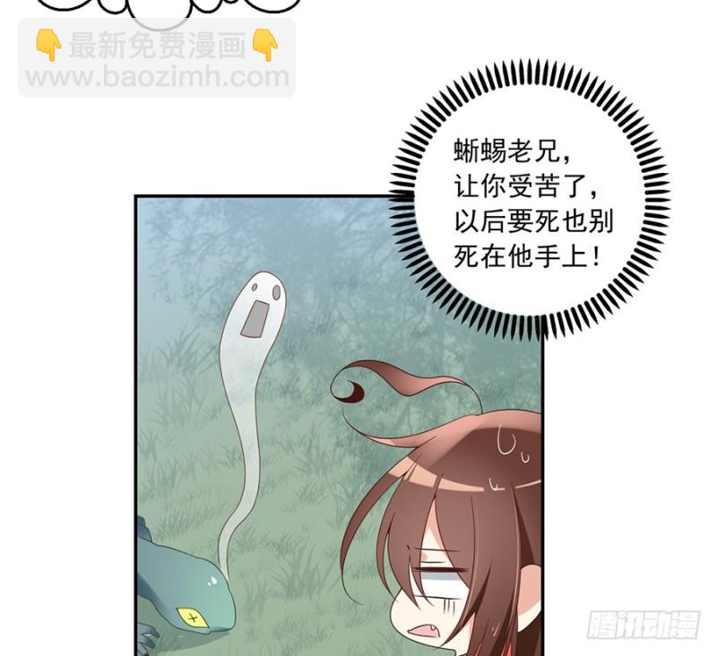 🍟萌师在上 第93话 极品反派微生极 第30页