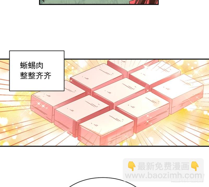 🍟萌师在上 第93话 极品反派微生极 第31页