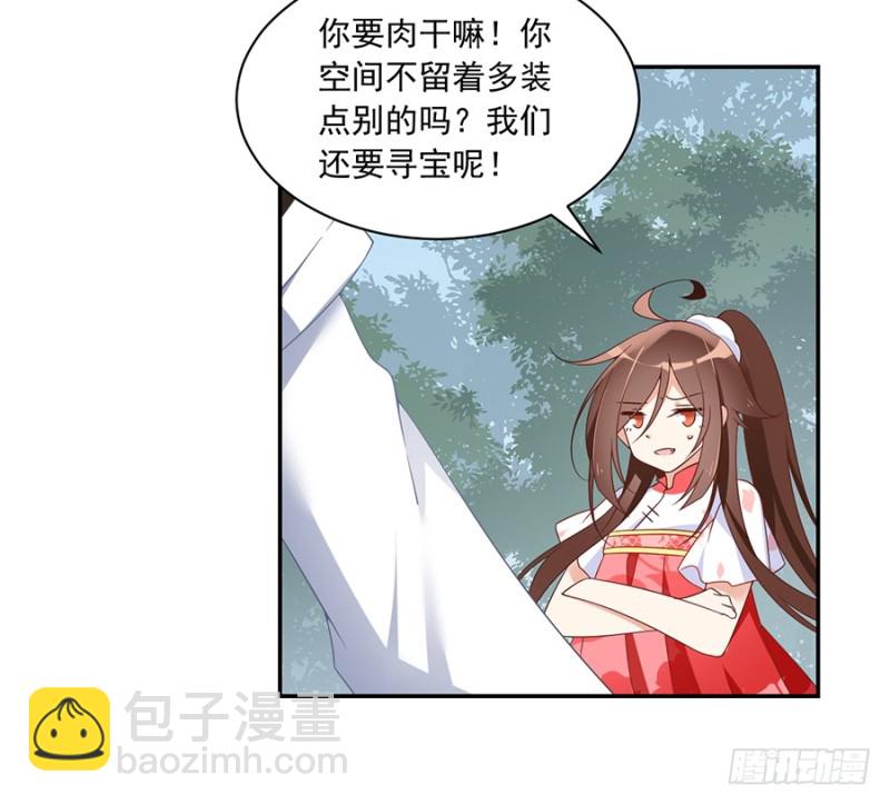 🍟萌师在上 第93话 极品反派微生极 第32页
