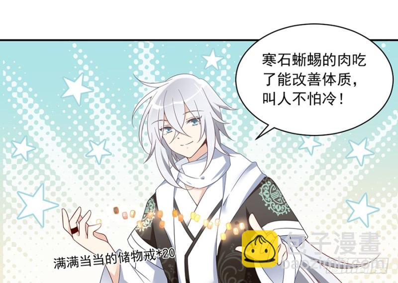 🍟萌师在上 第93话 极品反派微生极 第33页