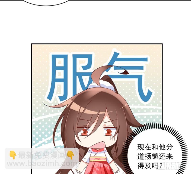 🍟萌师在上 第93话 极品反派微生极 第35页