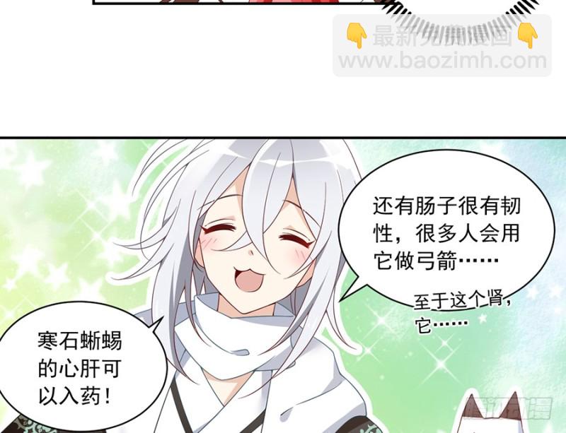 🍟萌师在上 第93话 极品反派微生极 第36页