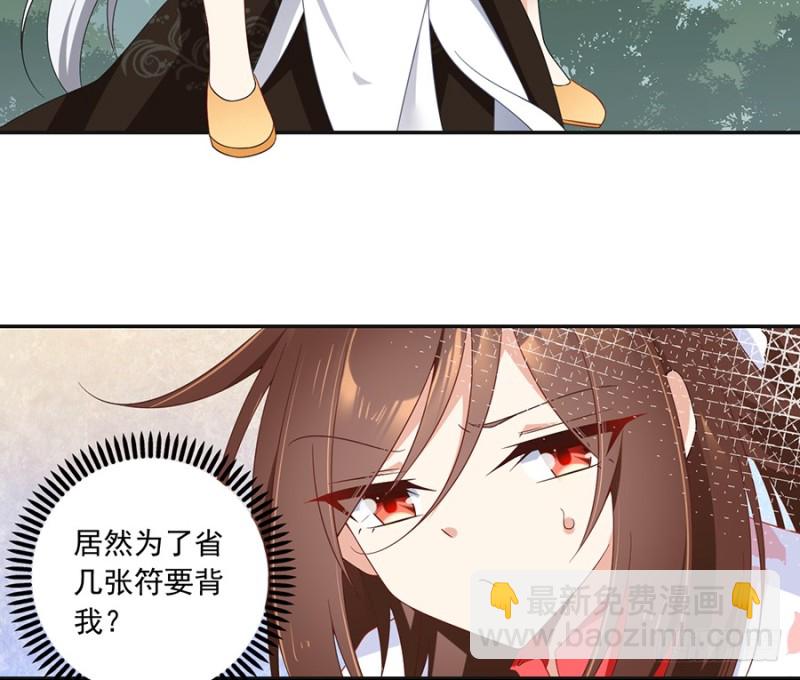 🍟萌师在上 第93话 极品反派微生极 第4页