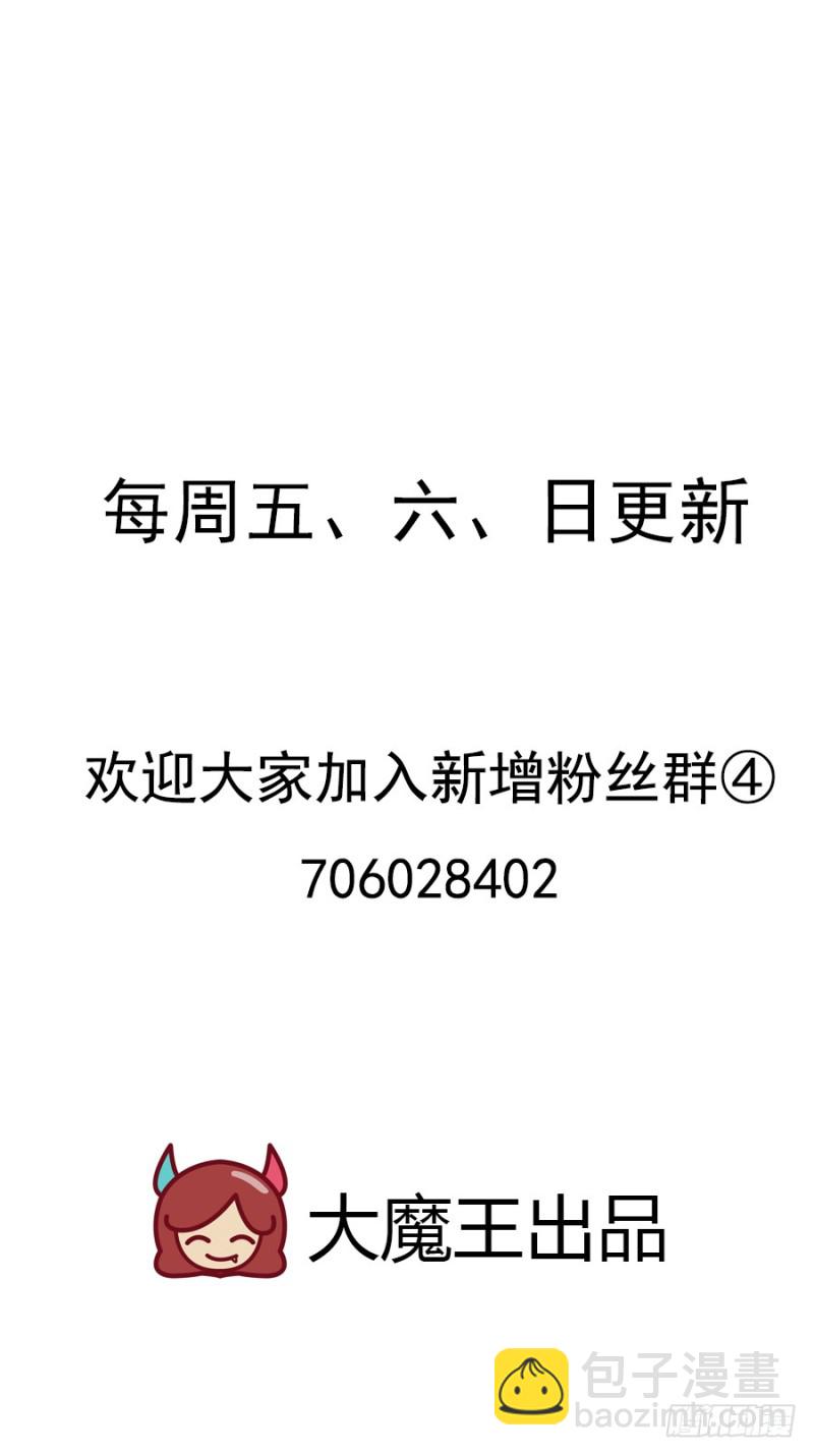🍟萌师在上 第93话 极品反派微生极 第42页