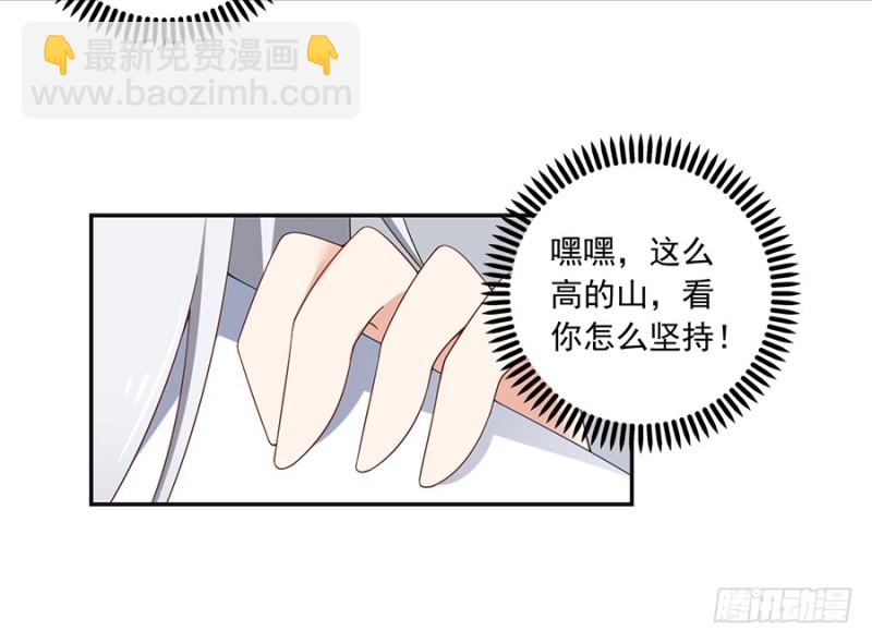 🍟萌师在上 第93话 极品反派微生极 第5页