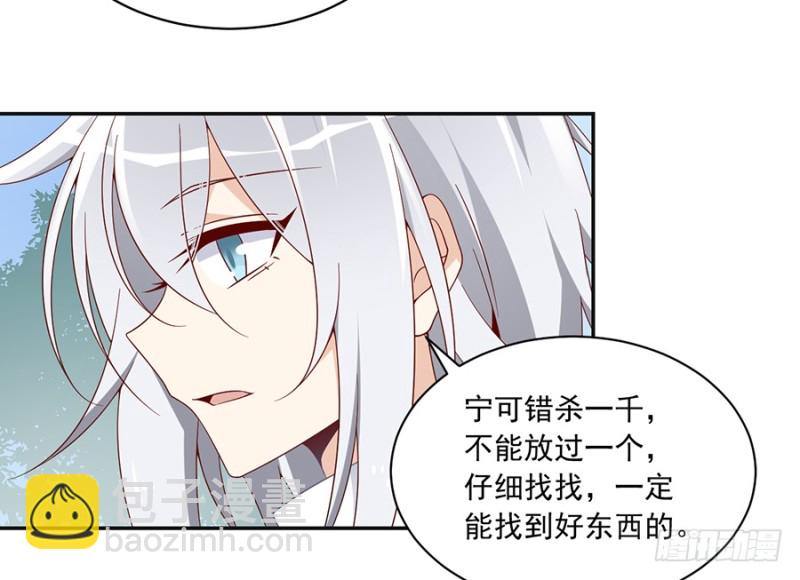 🍟萌师在上 第93话 极品反派微生极 第7页