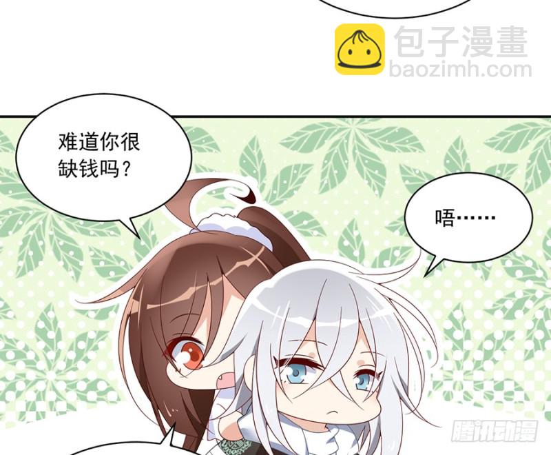🍟萌师在上 第93话 极品反派微生极 第8页