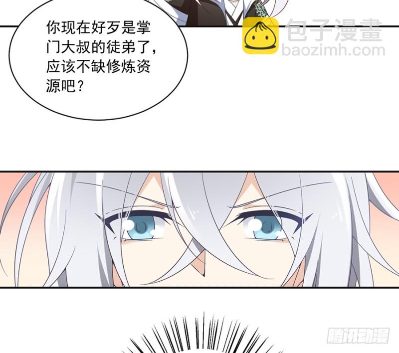 🍟萌师在上 第93话 极品反派微生极 第9页
