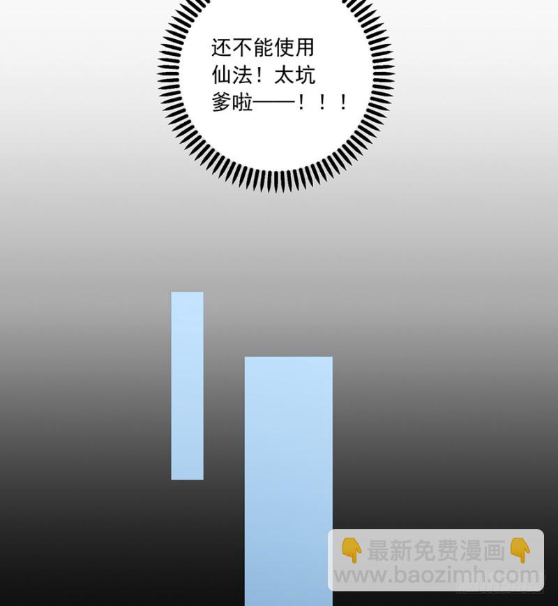 🍟萌师在上 第95话 高阶幻境 第16页