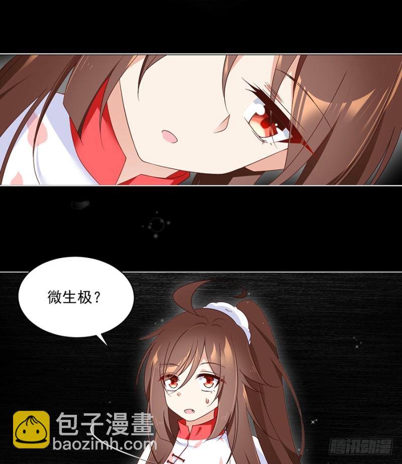🍟萌师在上 第95话 高阶幻境 第19页