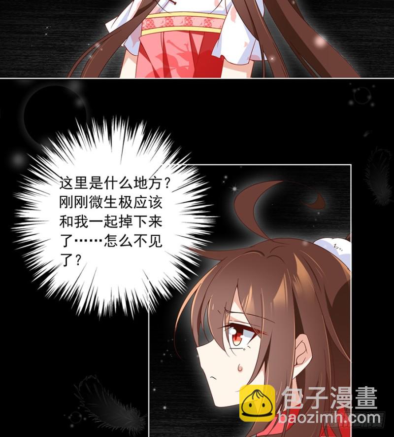 🍟萌师在上 第95话 高阶幻境 第20页
