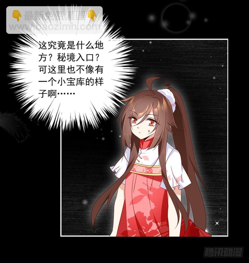 🍟萌师在上 第95话 高阶幻境 第22页
