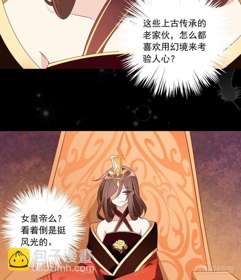 🍟萌师在上 第95话 高阶幻境 第27页