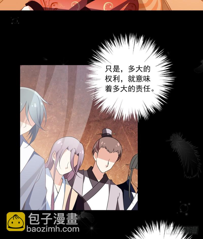 🍟萌师在上 第95话 高阶幻境 第28页