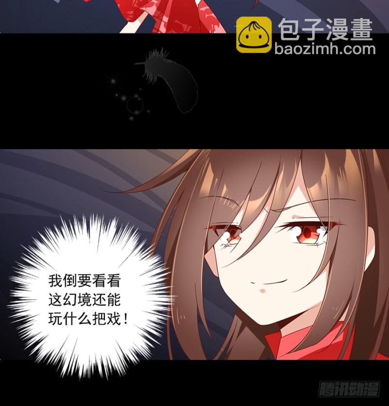 🍟萌师在上 第95话 高阶幻境 第31页