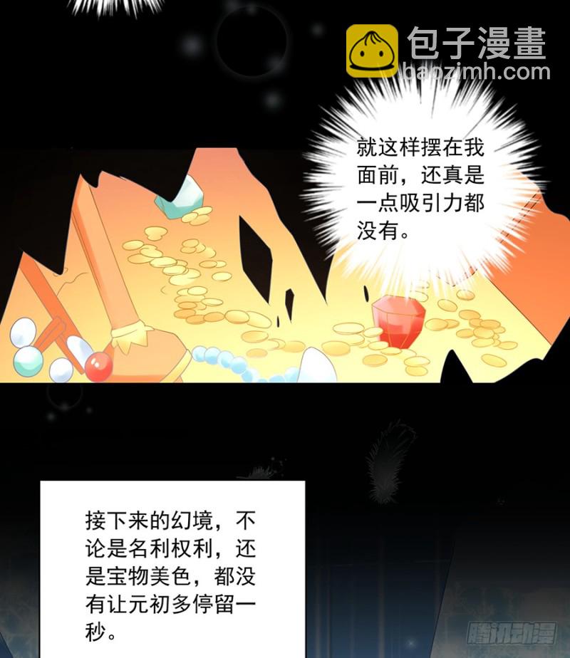 🍟萌师在上 第95话 高阶幻境 第34页