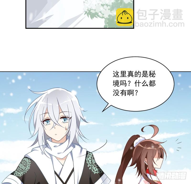 🍟萌师在上 第95话 高阶幻境 第4页