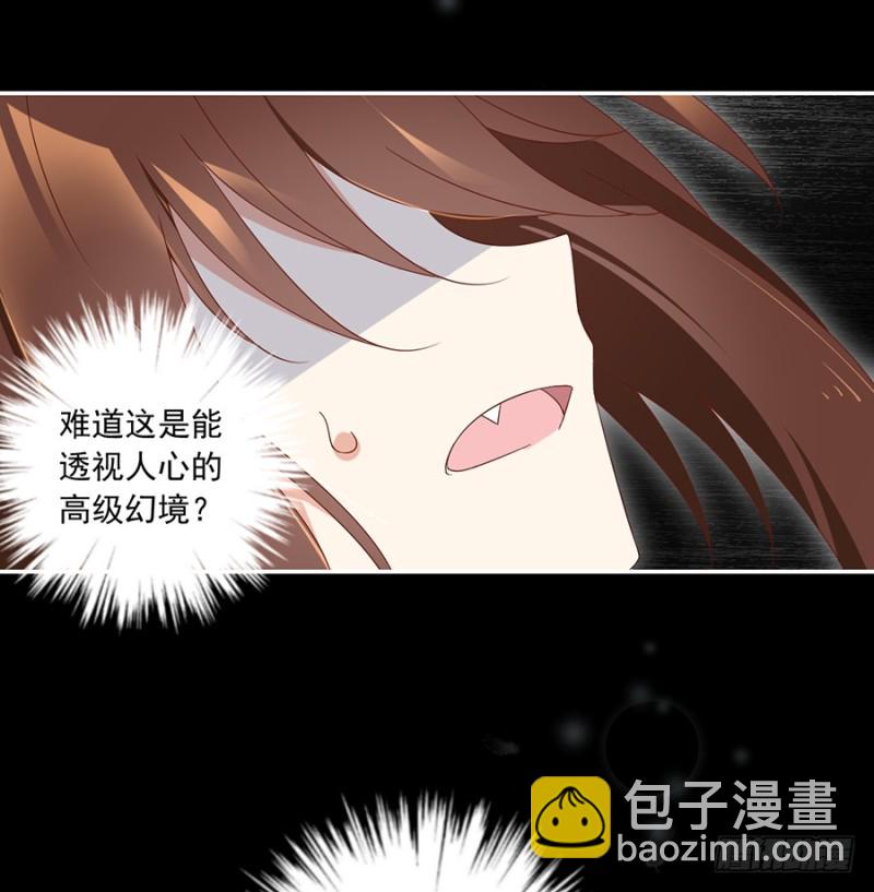 🍟萌师在上 第95话 高阶幻境 第40页