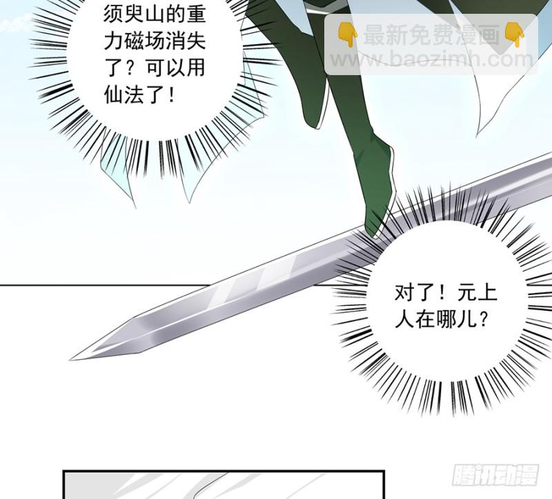 🍟萌师在上 第97话 师父的执念 第11页