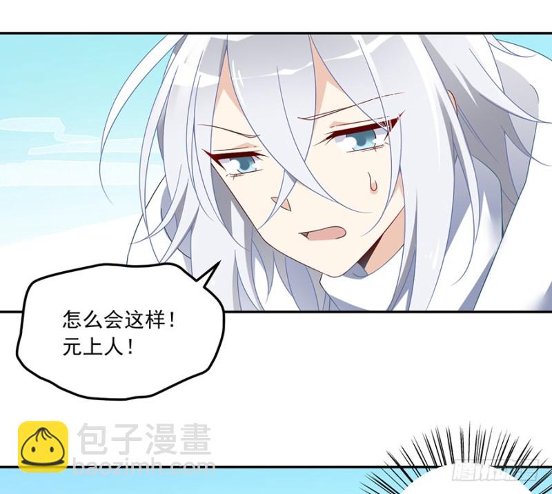 🍟萌师在上 第97话 师父的执念 第17页