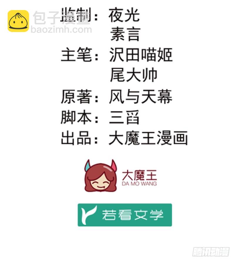 🍟萌师在上 第97话 师父的执念 第2页