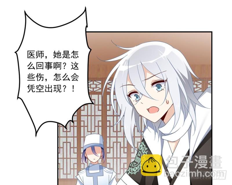 🍟萌师在上 第97话 师父的执念 第24页