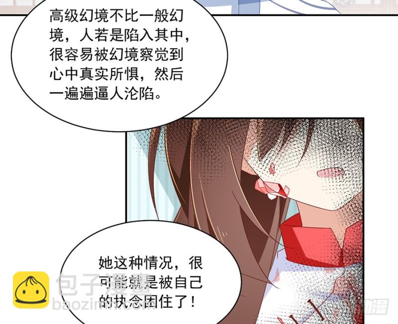 🍟萌师在上 第97话 师父的执念 第26页