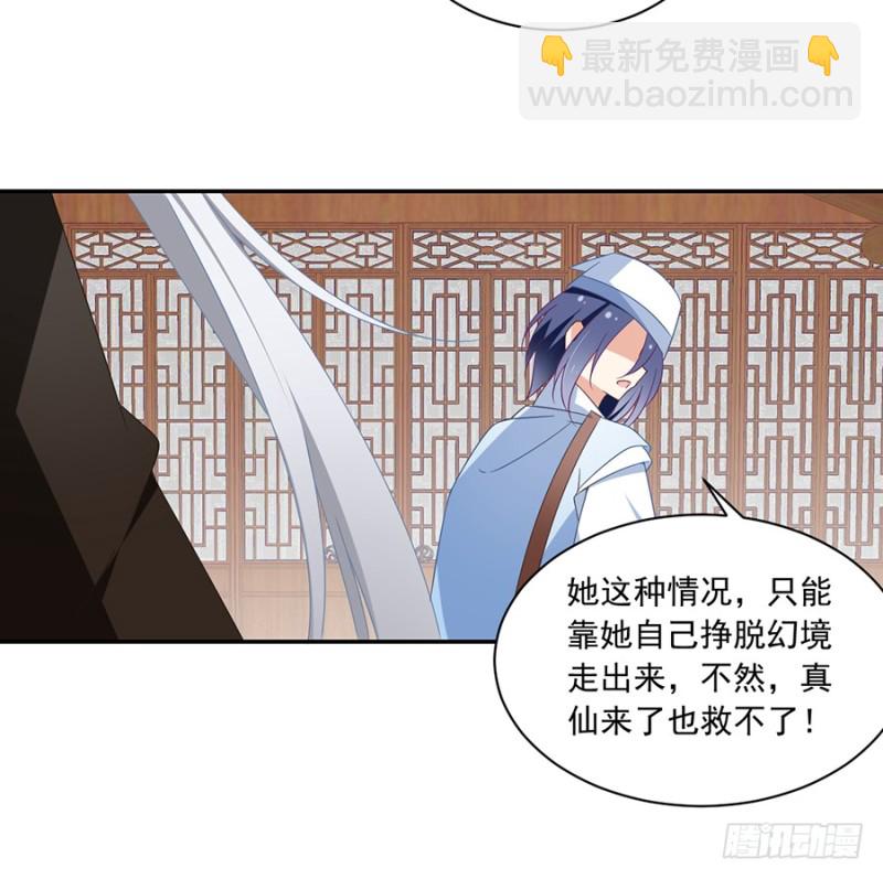 🍟萌师在上 第97话 师父的执念 第31页
