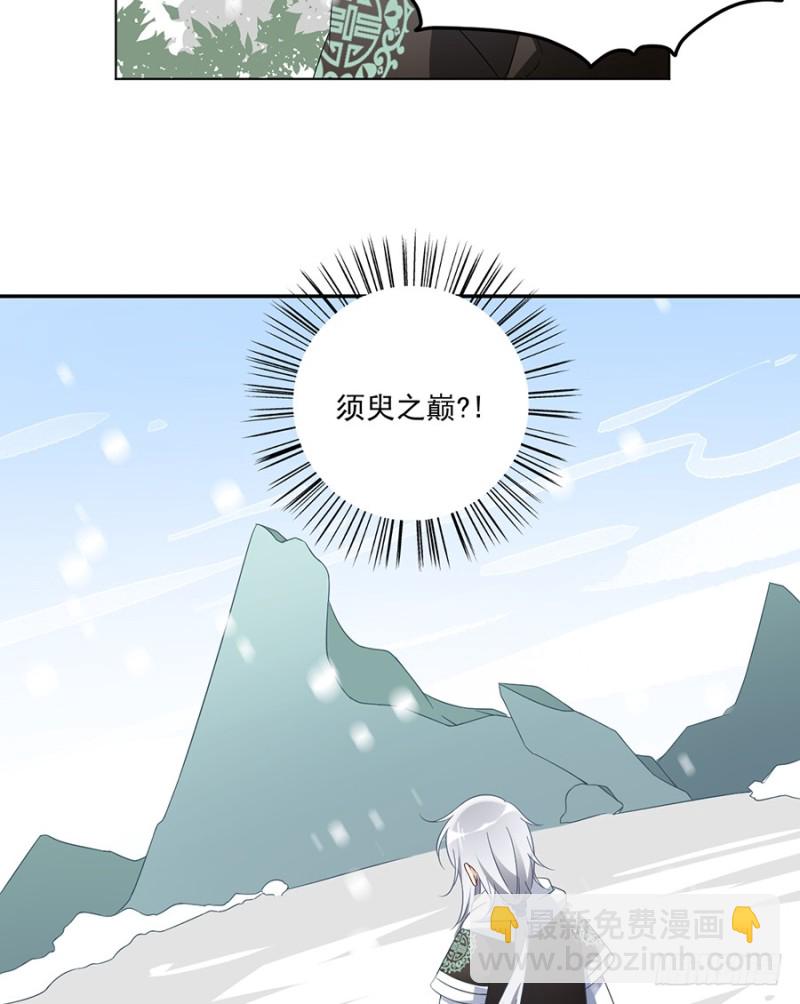 🍟萌师在上 第97话 师父的执念 第6页