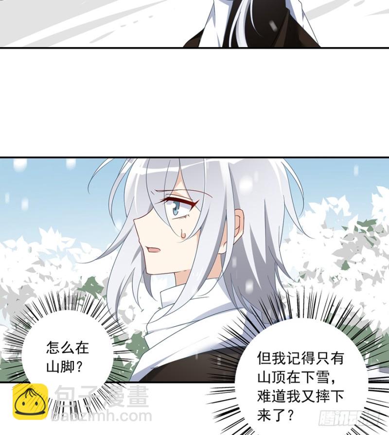 🍟萌师在上 第97话 师父的执念 第7页