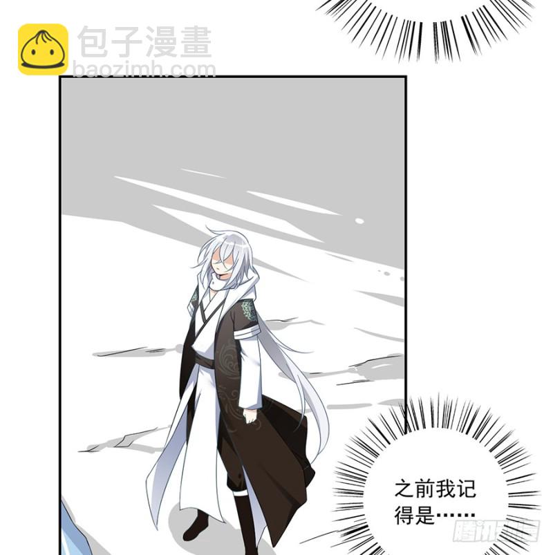 🍟萌师在上 第97话 师父的执念 第8页
