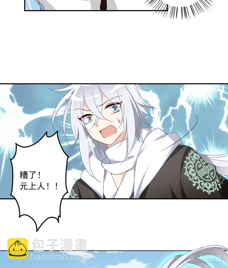 🍟萌师在上 第97话 师父的执念 第9页