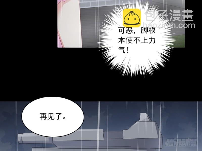 🍟萌师在上 第99话 你是我的 第17页