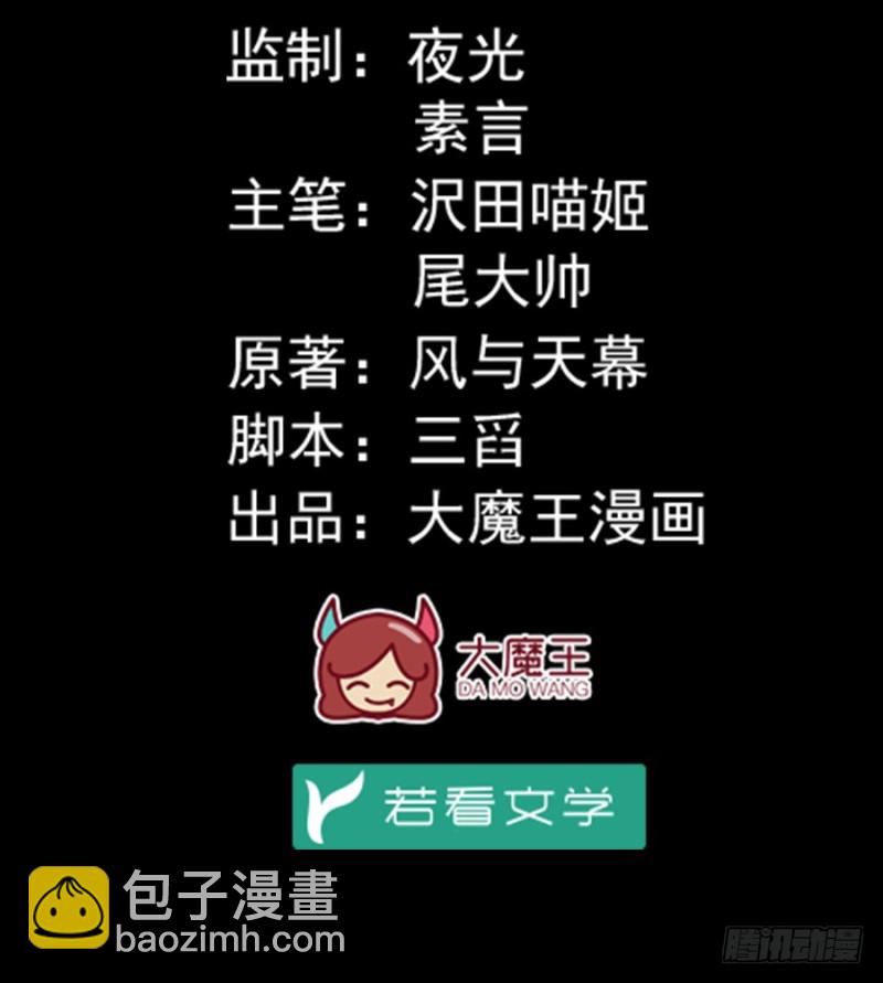 🍟萌师在上 第99话 你是我的 第2页