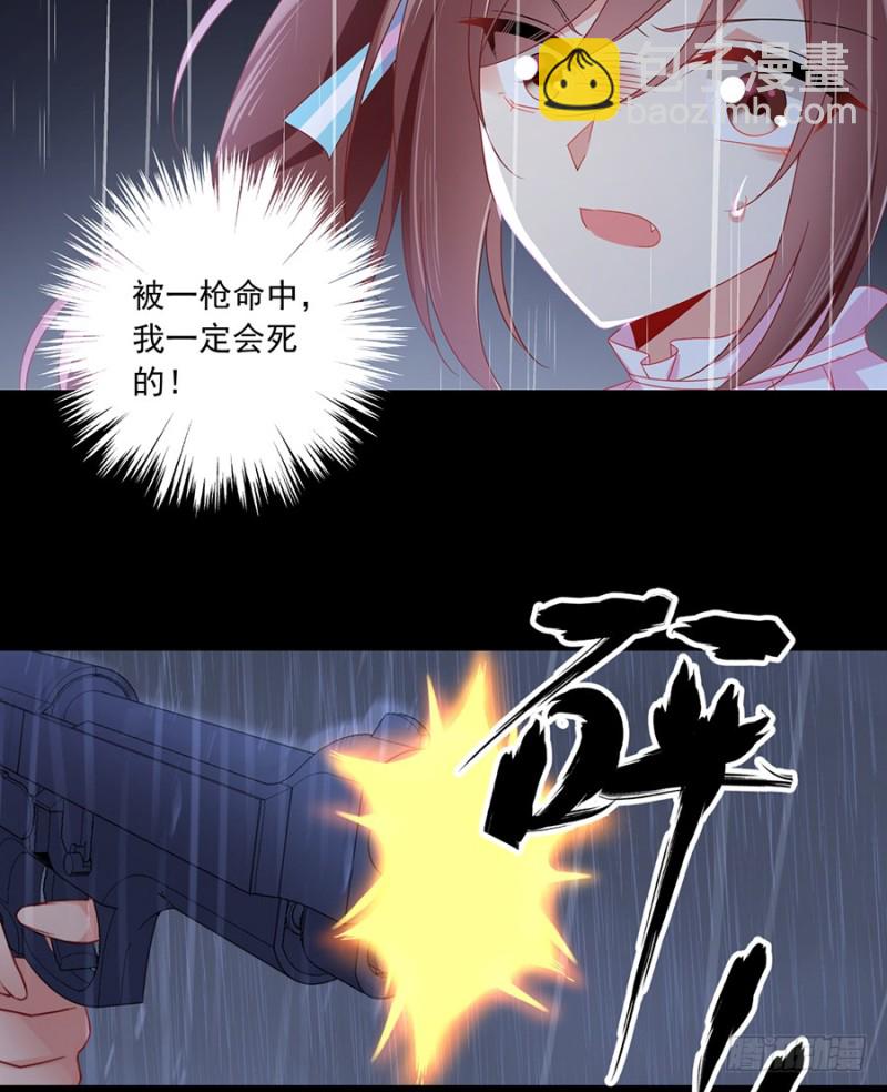 🍟萌师在上 第99话 你是我的 第20页