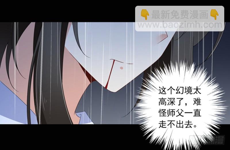 🍟萌师在上 第99话 你是我的 第28页