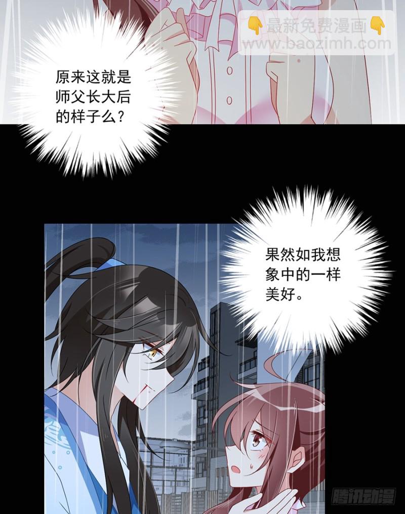 🍟萌师在上 第99话 你是我的 第31页