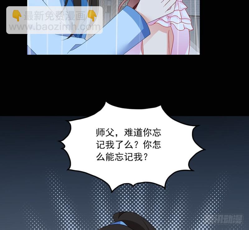 🍟萌师在上 第99话 你是我的 第32页