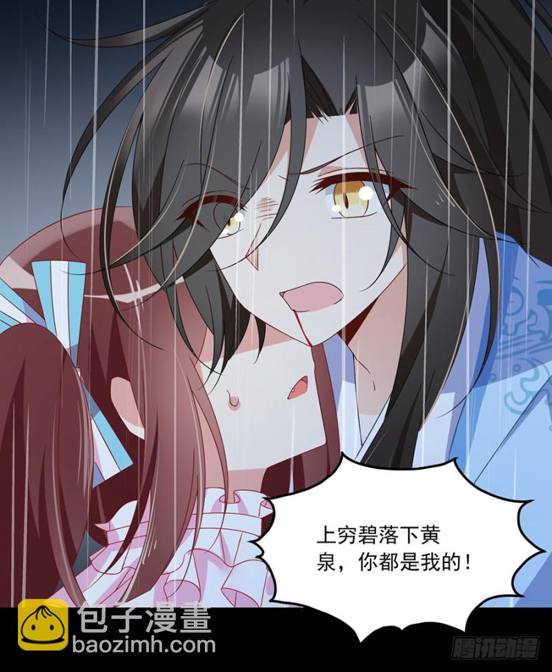 🍟萌师在上 第99话 你是我的 第38页