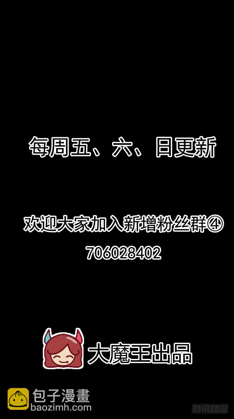 🍟萌师在上 第99话 你是我的 第45页
