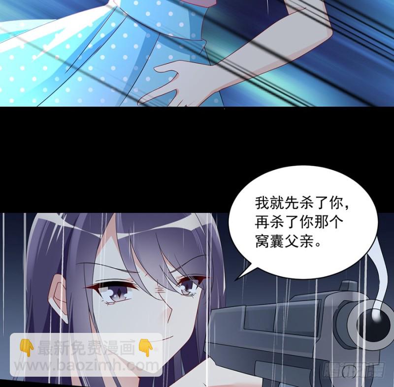 🍟萌师在上 第99话 你是我的 第5页