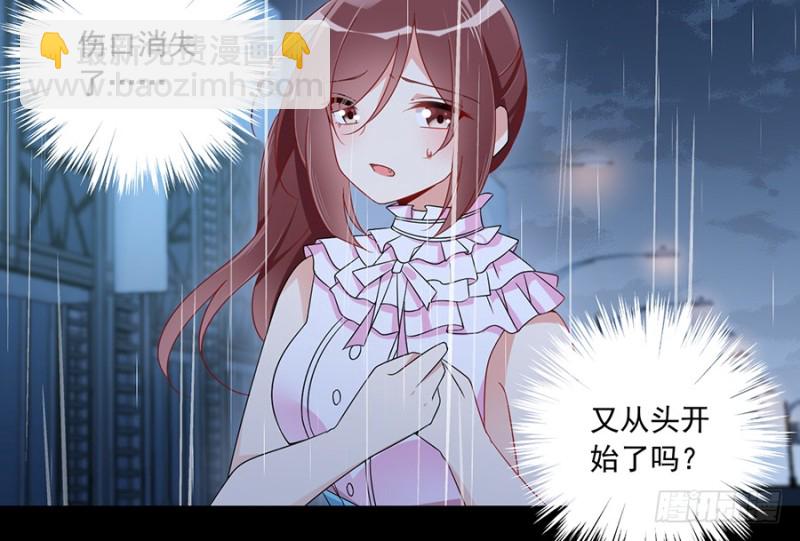 🍟萌师在上 第99话 你是我的 第9页