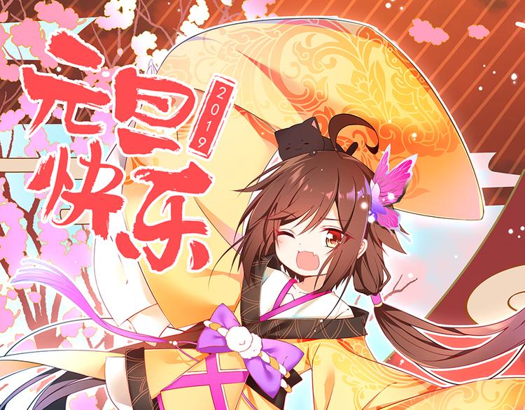 🍟萌师在上 元旦贺图 第1页
