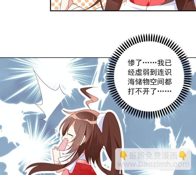 🍟萌师在上 第101话 微生极的秘密 第10页