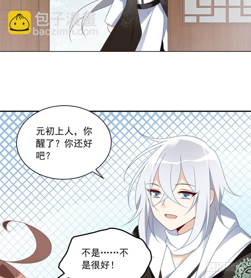 🍟萌师在上 第101话 微生极的秘密 第12页