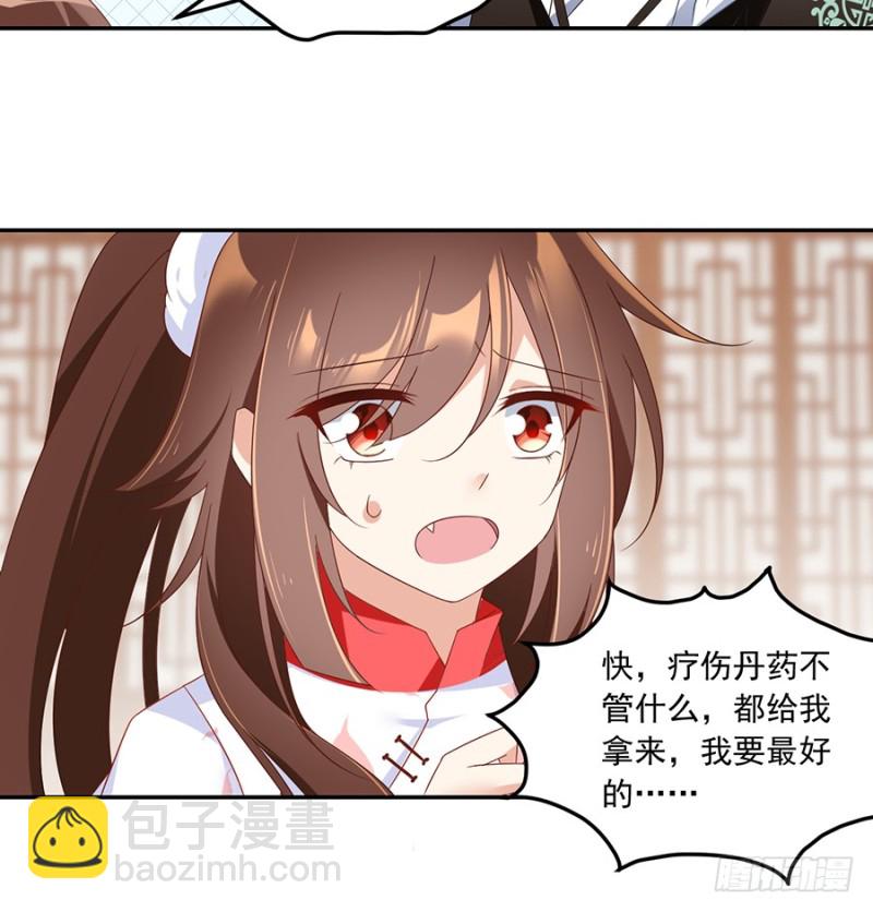 🍟萌师在上 第101话 微生极的秘密 第13页