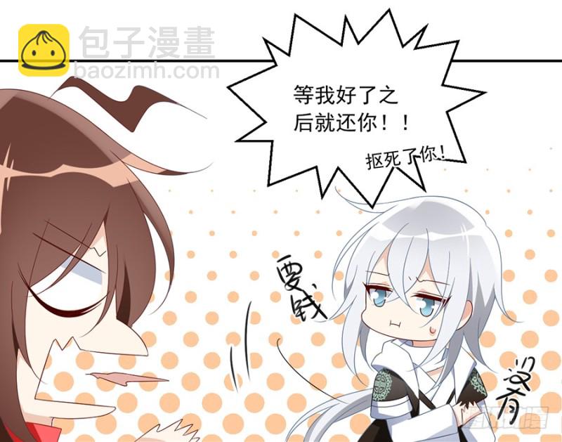 🍟萌师在上 第101话 微生极的秘密 第14页