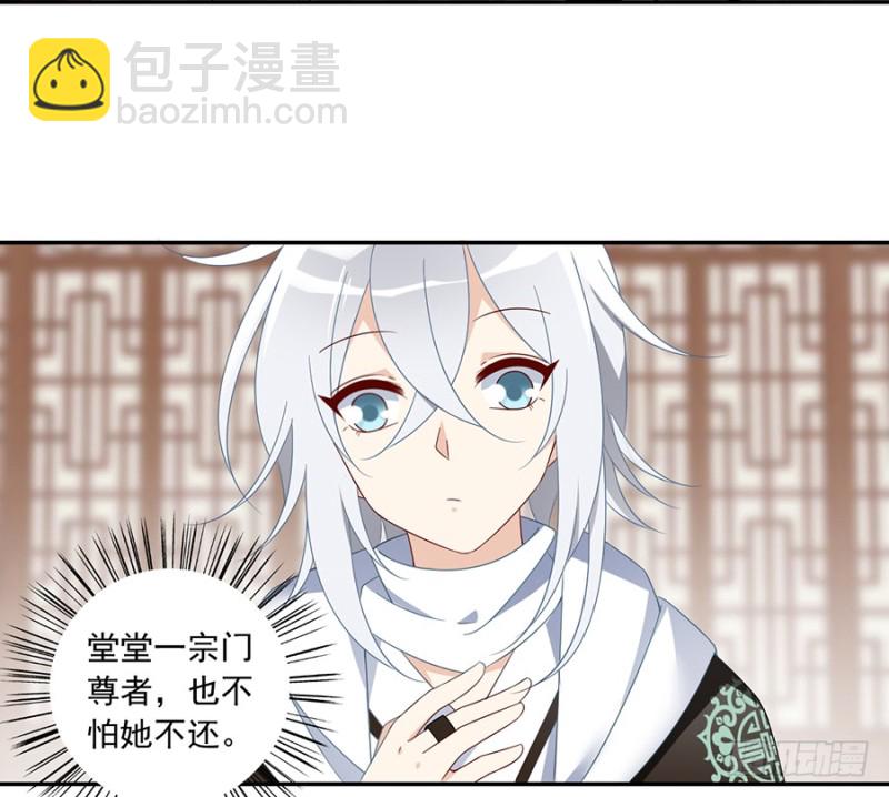 🍟萌师在上 第101话 微生极的秘密 第15页